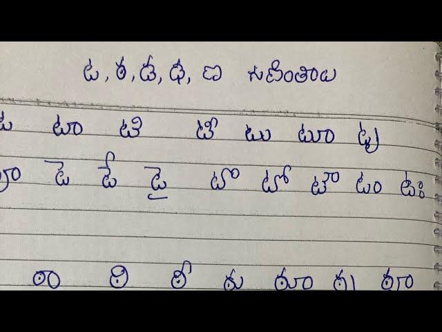 Ta,tha, da,dha,na guninthalu in Telugu || how to write and read ta guninthalu for class1 kids