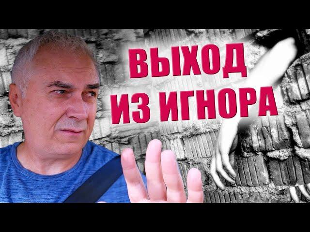 ТРИ ПРИЧИНЫ ПОЧЕМУ ВЫ В ЧЕРНОМ СПИСКЕ ️  Александр Ковальчук  Психолог Отвечает