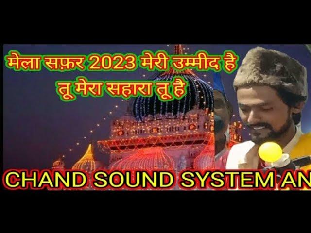 meri ummid hai tu Mera sahara tu hai by chand sound system shahabad 9389296897