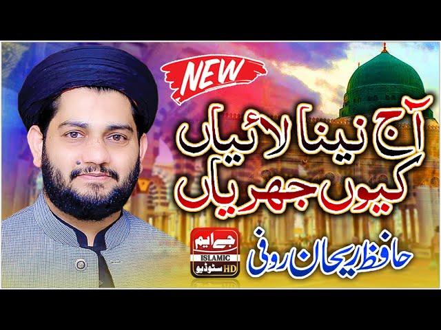 Hafiz Rehan Roofi Naats 2022 || Aj Naina Layan Kyn Jherian  || Punjabi Naat || Best Punjabi Kalaam