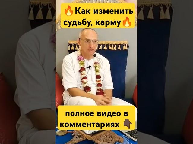 Как изменить карму. Как изменить судьбу. #джапа #святоеимя #харекришна #торсунов #аударьядхама