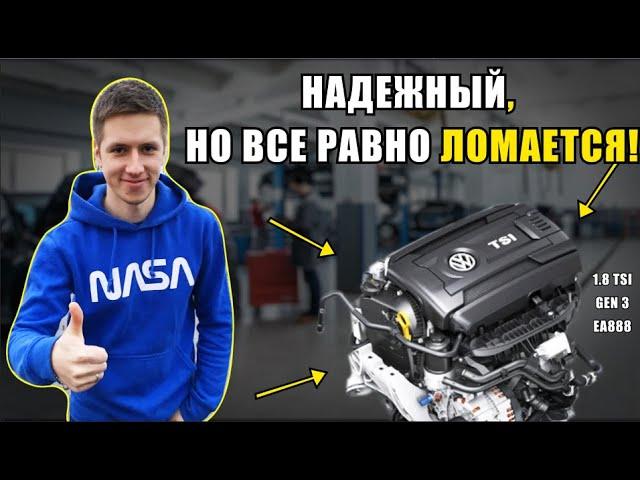 ОН ТОЧНО СЛОМАЕТСЯ! 1.8 TSI GEN 3 EA888 CJSASkoda /Audi / Volkswagen