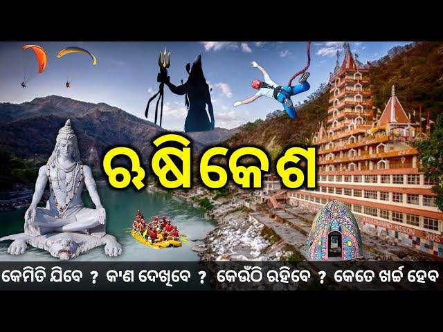 Rishikesh  Yatra & Budget Tour Plan | Rishikesh All Tourist Places | Laxman Jhula | Ram Jhula