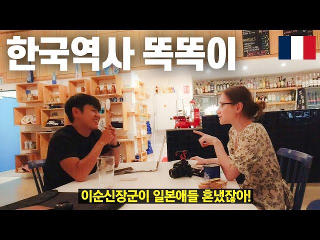 이순신부터 박근혜까지, K역사 천재와 우연한 만남 -프랑스(1), 마르세유 