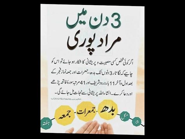 3 Din mein har murad puri | powerful wazifa for hajat