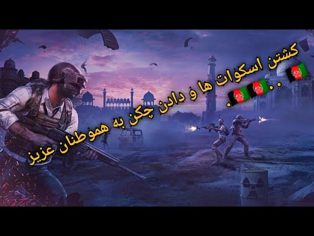 لحظات زدن اسکوات اگر خوشتان آمد لایک و سابسکرایب کنین