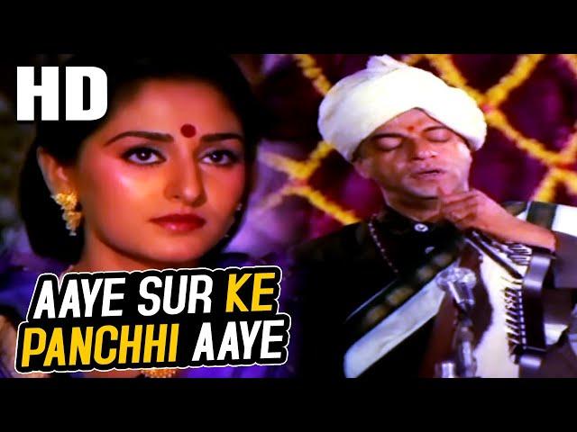 Aaye Sur Ke Panchhi Aaye । Sajan Mishra, Rajan Mishra |  Sur Sangam 1985 Songs । Jaya Prada