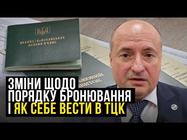 Бронювання військовозобов'язаних та зловживання ТЦК | Адвокат Ростислав Кравець