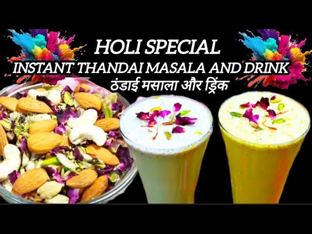 instant homemade thandai masala and thandai drink | thandai recipe | holi special