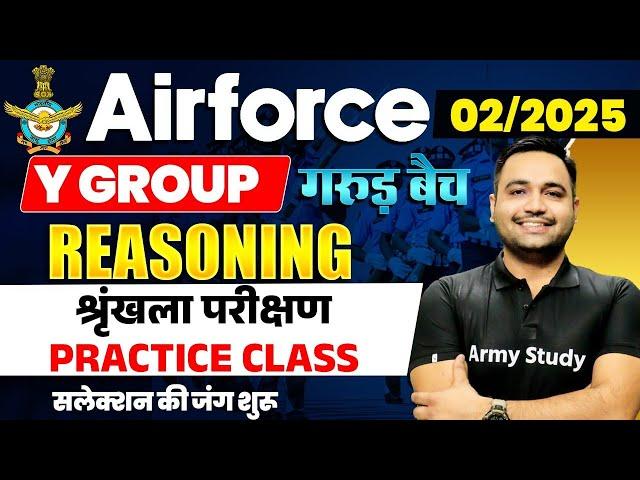 Airforce Y Group Reasoning Class 2024 | श्रृंखला परिक्षण practice Class 01 | Army Study Reasoning