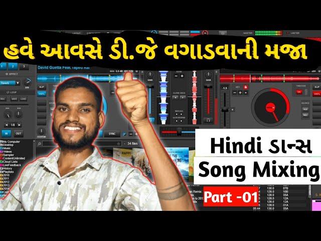 Hindi Dance song Kai Rite Mix Karva? || Hindi Dance Song Mixing || Part -01