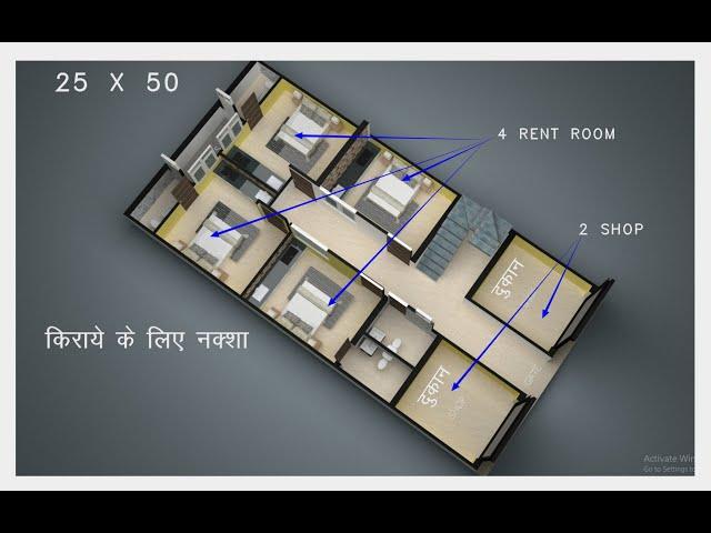 25x50 feet rent Purpose 1250sqft || 25x50 ghar ka naksha || 25 by 50 House plan