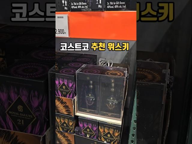 2025 설날 코스트코에서 살만한 위스키추천 #shorts