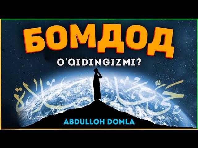 Бомдод намозини қазо қиладиганлар эшитинг! °Абдуллох Домла°Abdulloh Domla° #abdullohdomla #namoz