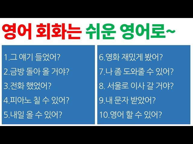 영어로 질문 하는 법 / 기초 영어 스터디 / Bones English