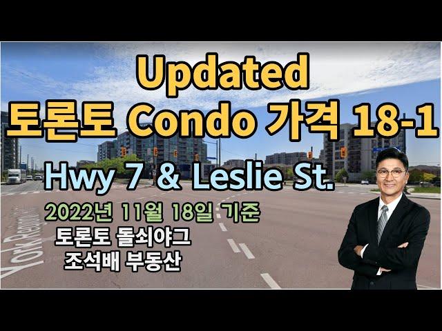 토론토 부동산 | 콘도가격 | 렌트금액 | Hwy 7 & Leslie 지역.