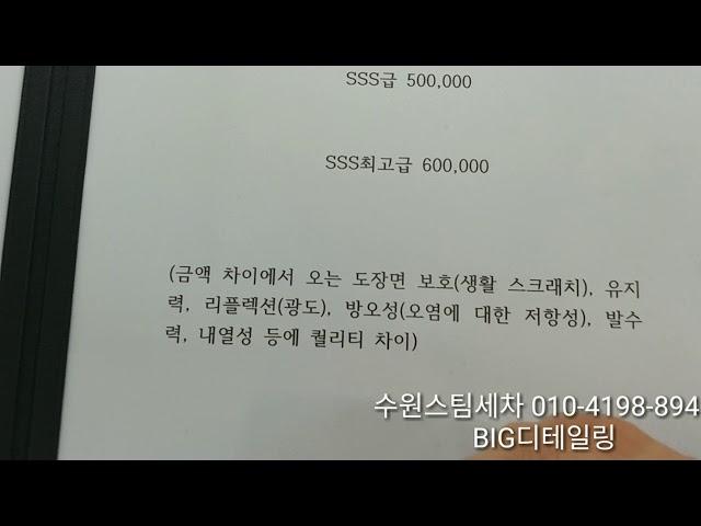 수원스팀세차장 BIG디테일링