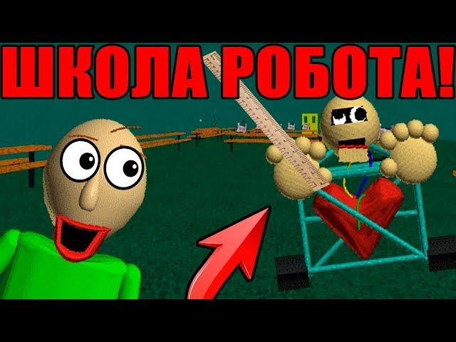 ПЕРВЫЙ ПРИЗ ЗАХВАТИЛ ВСЮ ШКОЛУ БАЛДИ! Baldi's Basics in Education and Learning