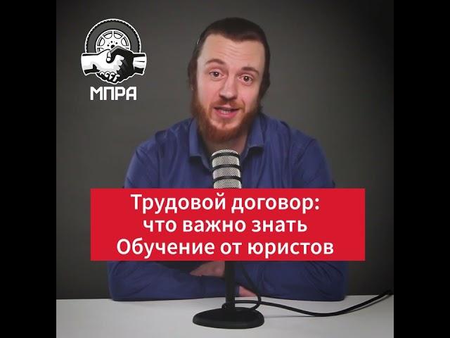 Юридическое обучение в профсоюзе