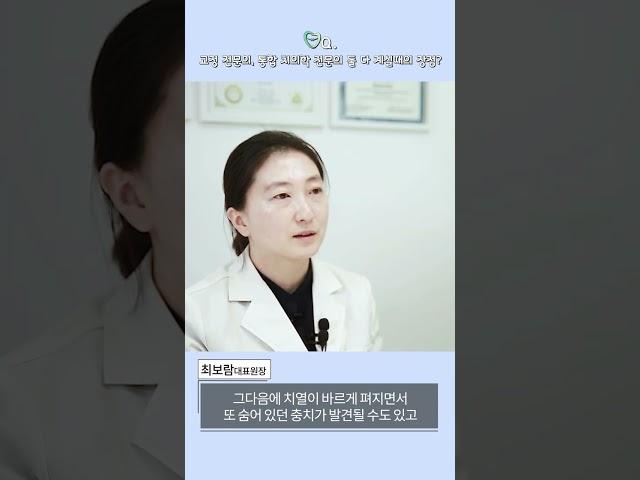 [3편] 분야별 #전문의 2인이 있는 #울산치과 , 최보람 원장님 Q&A