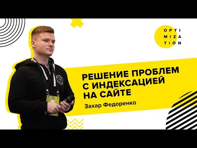 Как решить проблемы с индексацией сайта? / Индексация страниц