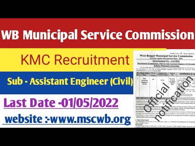 kmc Recruitment 2022|| kmc sub - assistan engineer recruitment 2022 || SN CAREER