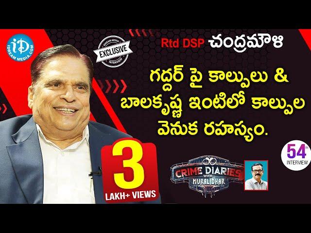 Rtd DSP Chandramouli Exclusive Interview || Crime Diaries With Muralidhar #54