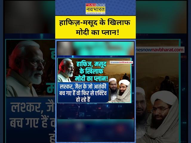 News Ki Pathshala With Sushant Sinha: Hafiz Saeed-Masood Azhar के खिलाफ PM Modi का प्लान!|Tnnb