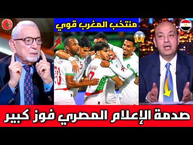 صدمة الإعلام المصري بعد فوز المنتخب المغربي الساحق بخماسية تاريخية على الغابون وتألق ابراهيم دياز