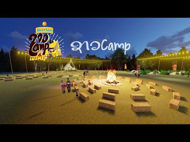 ງານຊາວCamp Festival