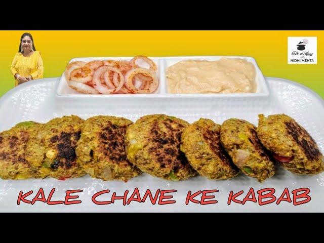 Veg Kabab Recipe I Kala Chana Recipe I Kale Chane ke Kabab I Chana Kabab Recipe I Veg Cutlet I