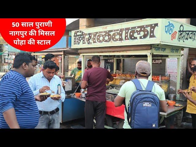 Misalwala | Number Ek Nagpuri Misal Poha | Nagpur Street Food