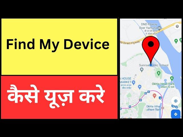 Find My Device Kaise Use Kare | How To Use Google Find My Device