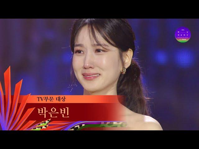 [59th Baeksang] Grand Prize in TV - Park Eunbin | JTBC aired on 230428