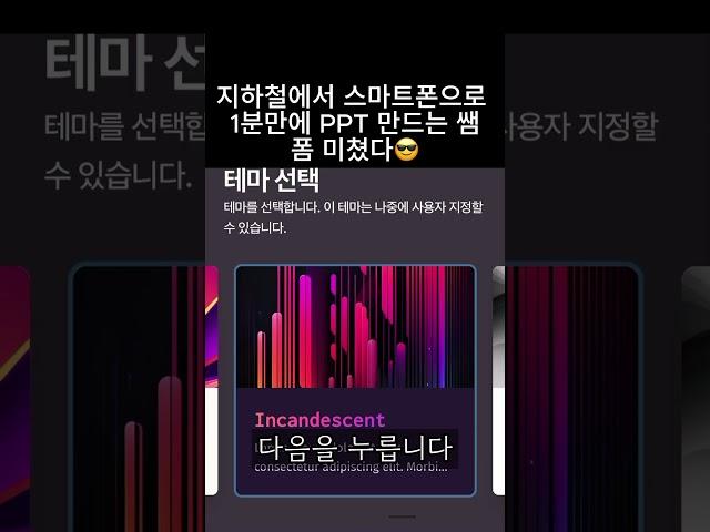 사회쌤 출근길에 폰으로 #PPT 1분만에 만들기 AI #감마 #gamma