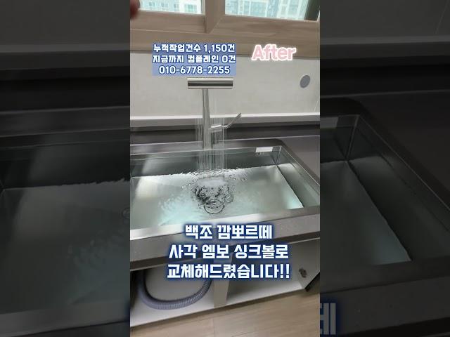 백조사각싱크볼 깜뽀르떼 엠보 설치