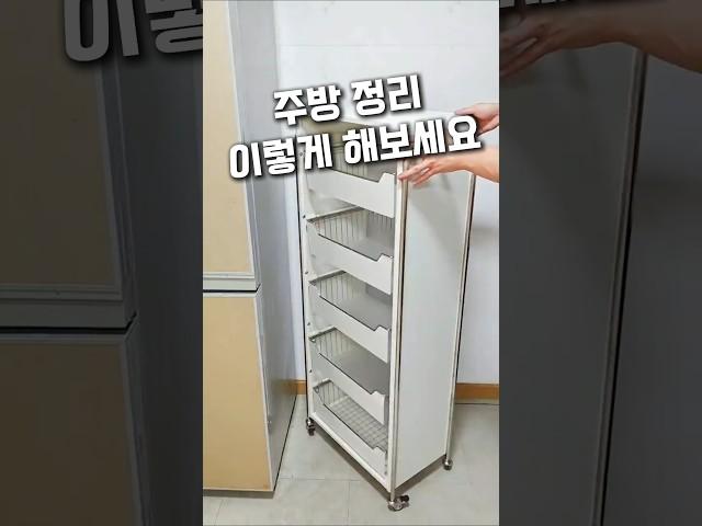 주방 정리 이렇게 해보세요 #공간활용 #인테리어 #집꾸미기 #트롤리 #쿠팡꿀템