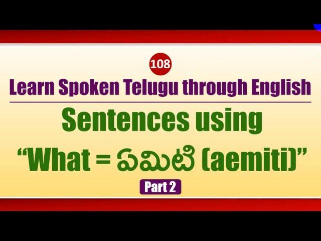 109 - Spoken Telugu (Beginner Level) - Sentences using “What = ఏమిటి (aemiti)” - Part 2