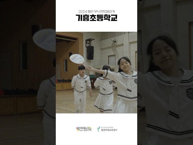 용인미래교육센터 2024년 무브먼트 메이커 #무브먼트메이커 #용인미래교육센터