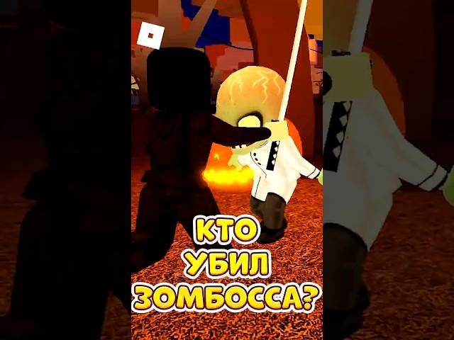 КТО УБИЛ ДОКТОРА ЗОМБОССА  ТЫ НЕ УГАДАЕШЬ ! #roblox #shorts #brookhaven