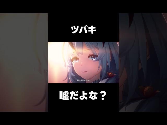 【鳴潮】ツバキ・・・嘘だよな？【wutheringwaves 】【めいちょう】ショアキーパー