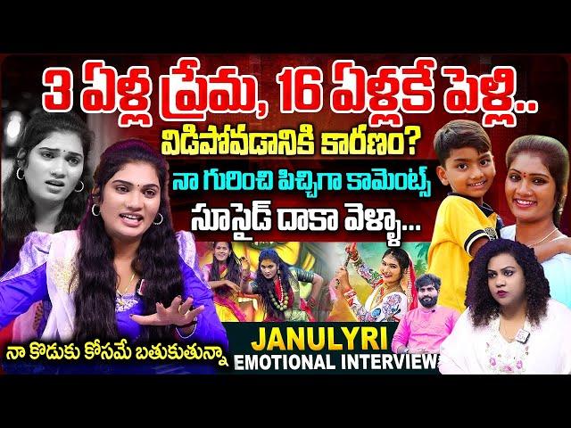 Dancer Janulyri Emotional Interview | Anchor Manjusha | Telugu Interviews | SumanTV Vijayawada