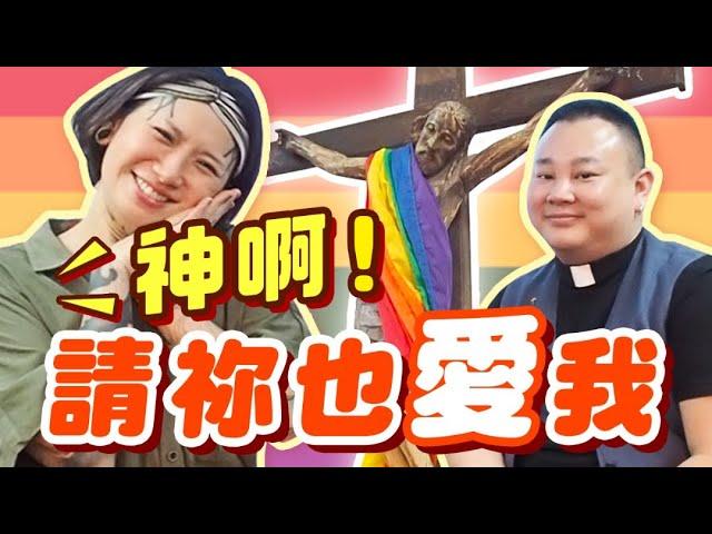 【不一樣又怎樣ep.20】馬來西亞唯一一間公開接受同志的教會！【基督教与同性恋】