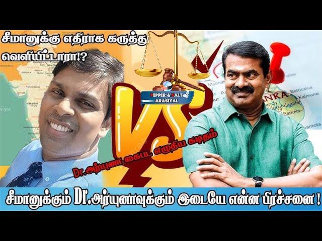 ஆமை கறி சாப்பிட்டேன் என புருடா விடுபவன் நான் அல்ல தலைவன் வருவான் சந்திப்பேன்  -வைத்தியர் அர்ஜுனா