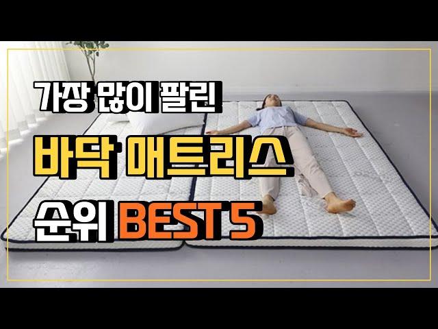 바닥매트리스 추천 순위 TOP5  가장 푹신한 거실매트리스 바닥토퍼 센스맘매트리스