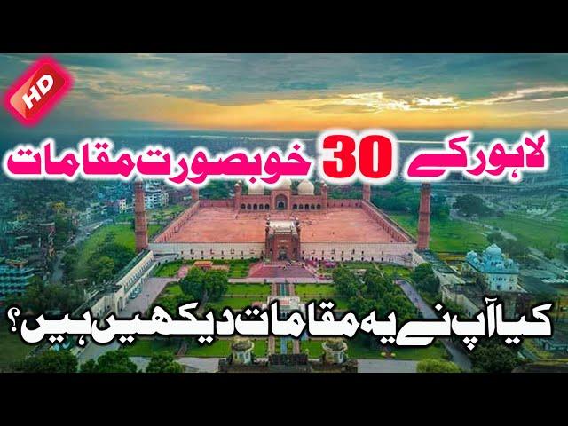 Top 30 Most Beautiful Places In Lahore You Must Visit