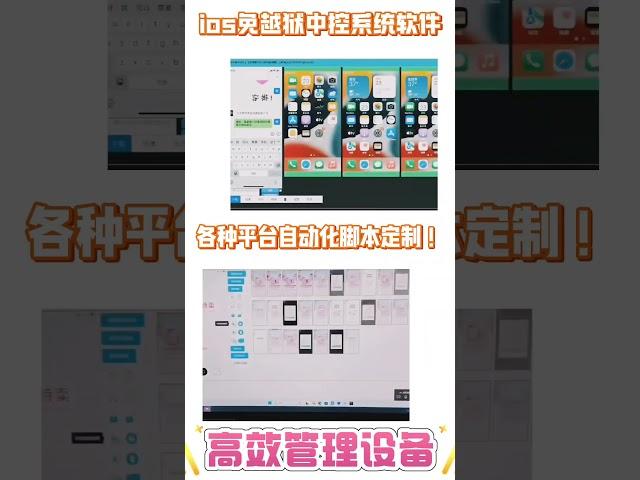 苹果免越狱手机群控，自动化脚本源码定制开发！#tiktok云控 #苹果群控#手机群控 #免越狱苹果群控