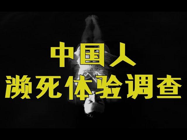 一次看懂：中国濒体验调查档案【勾手老大爷邓肯】