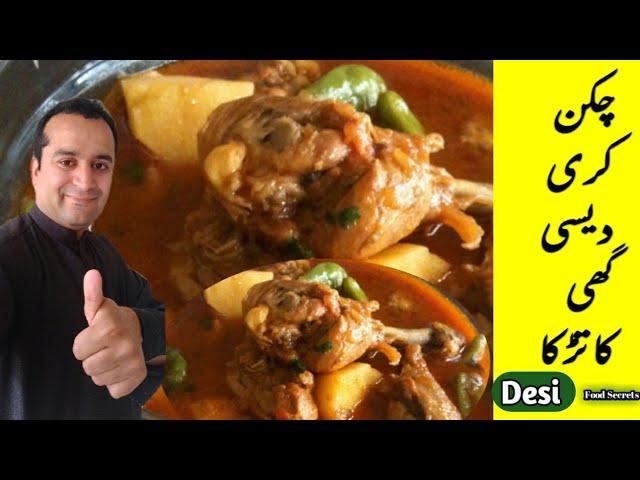 Chicken Aloo Curry Recipe | aloo shorba banane ka tarika | Samiullah Food Secrets