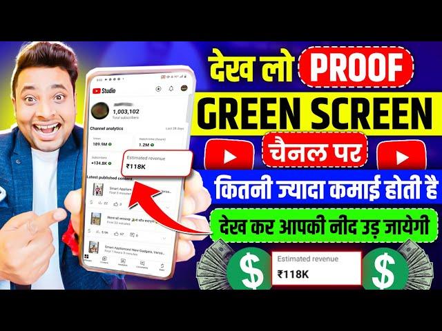  GREEN SCREEN चैनल की कमाई देखो  | New Short Channel Ideas 2024 | Green Screen Channel Earning